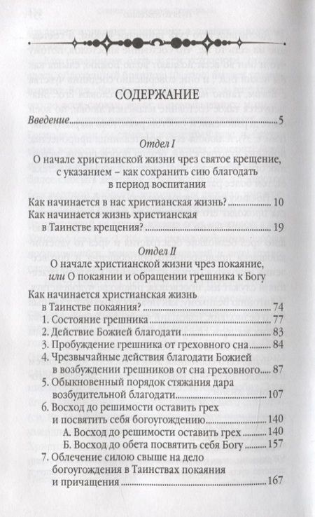 Фотография книги "Георгий Феофан: Путь ко спасению. Краткий очерк аскетики"