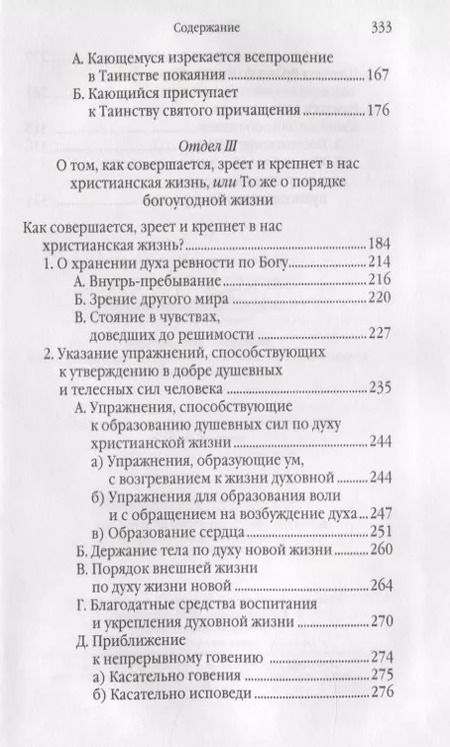 Фотография книги "Георгий Феофан: Путь ко спасению. Краткий очерк аскетики"