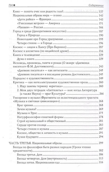 Фотография книги "Георгий Гачев: Философия быта как бытия"
