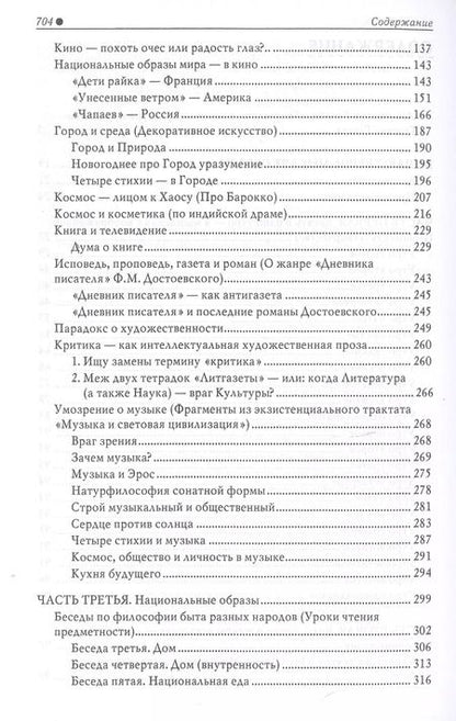 Фотография книги "Георгий Гачев: Философия быта как бытия"