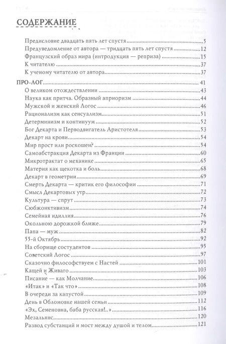 Фотография книги "Георгий Гачев: Французский образ мира. Зимой с Декартом (роман мышления)"