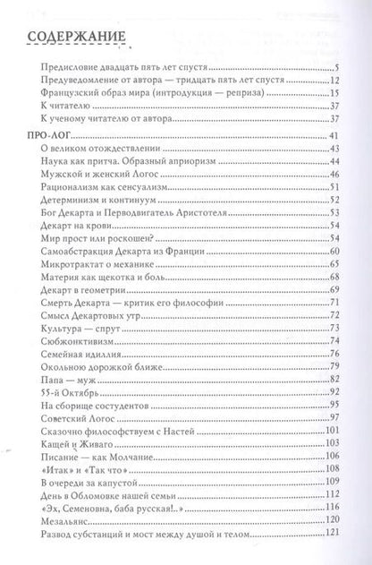 Фотография книги "Георгий Гачев: Французский образ мира. Зимой с Декартом (роман мышления)"