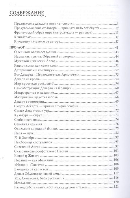 Фотография книги "Георгий Гачев: Французский образ мира. Зимой с Декартом (роман мышления)"