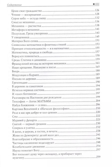 Фотография книги "Георгий Гачев: Французский образ мира. Зимой с Декартом (роман мышления)"