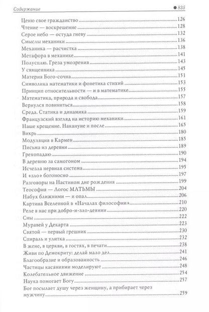 Фотография книги "Георгий Гачев: Французский образ мира. Зимой с Декартом (роман мышления)"