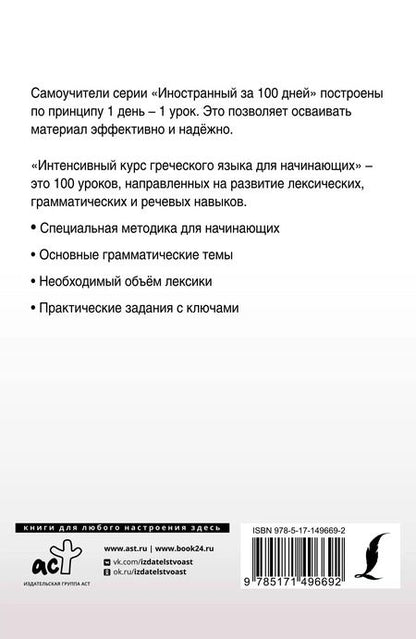 Фотография книги "Георгий Галанис: Интенсивный курс греческого языка для начинающих"