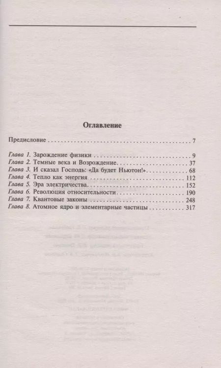 Фотография книги "Георгий Гамов: Великие физики от Галилео до Эйнштейна. Как были сделаны самые значимые научные открытия"