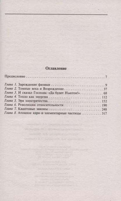 Фотография книги "Георгий Гамов: Великие физики от Галилео до Эйнштейна. Как были сделаны самые значимые научные открытия"