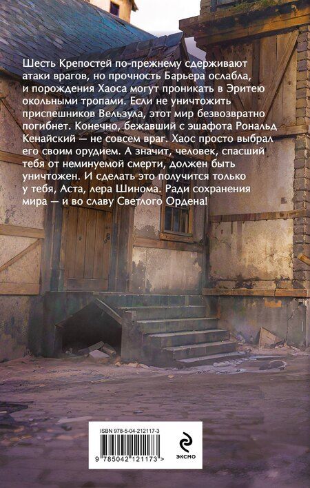 Фотография книги "Георгий Георгиевич: Во славу Светлого Ордена"