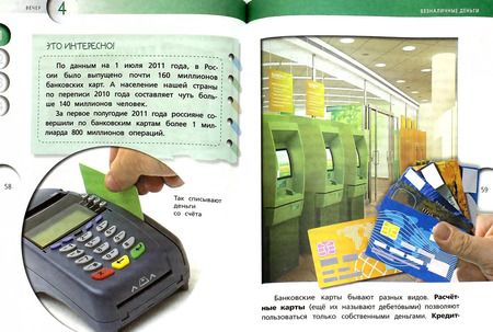 Фотография книги "Георгий Гловели: Финансовая грамотность. 4 класс. Материалы для учащихся"