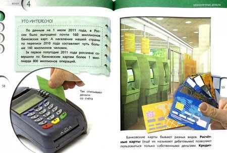 Фотография книги "Георгий Гловели: Финансовая грамотность. 4 класс. Материалы для учащихся"