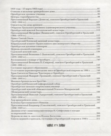 Фотография книги "Георгий Горлов: Духовная нива Оренбуржья"