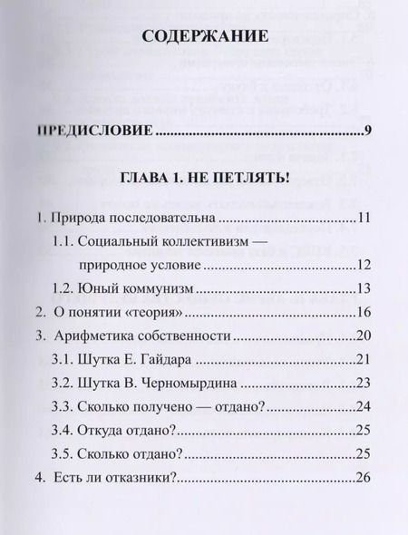 Фотография книги "Георгий Горохов: Абрис облика будущего"
