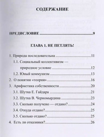 Фотография книги "Георгий Горохов: Абрис облика будущего"