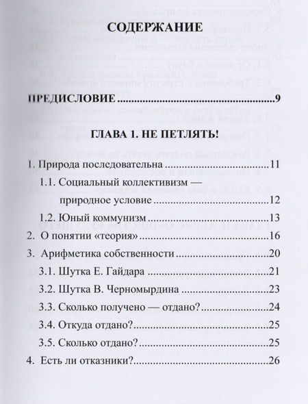 Фотография книги "Георгий Горохов: Абрис облика будущего"