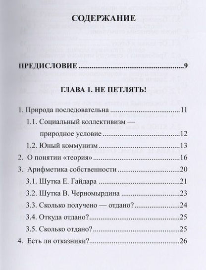 Фотография книги "Георгий Горохов: Абрис облика будущего"