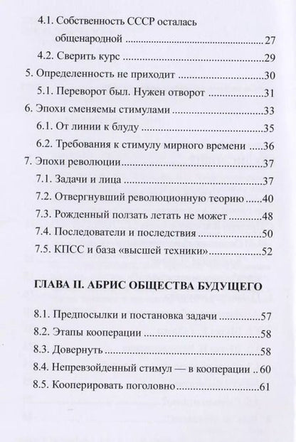 Фотография книги "Георгий Горохов: Абрис облика будущего"