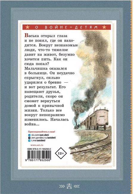 Фотография книги "Георгий Граубин: Повесть о военном детстве"