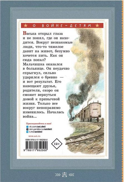 Фотография книги "Георгий Граубин: Повесть о военном детстве"