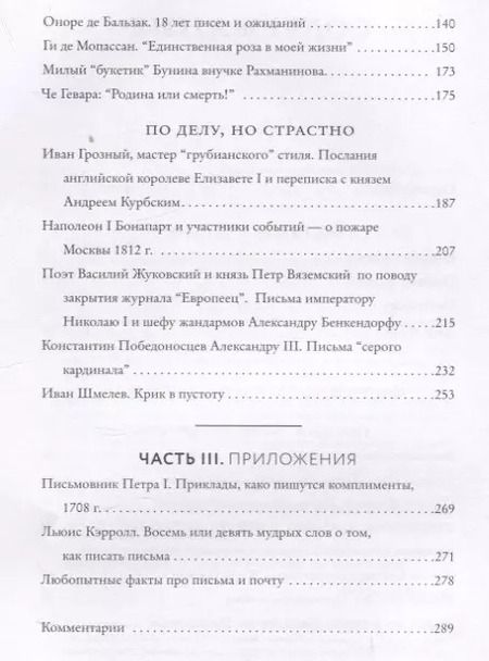 Фотография книги "Георгий Гупало: Написанные в истории. Письма, изменившие мир"