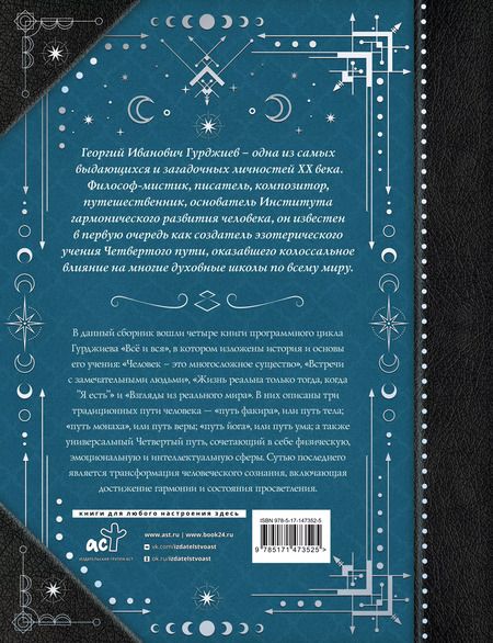 Фотография книги "Георгий Гурджиев: Четвертый Путь к сознанию"