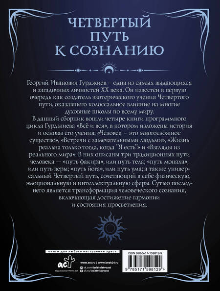 Фотография книги "Георгий Гурджиев: Четвертый путь к сознанию"