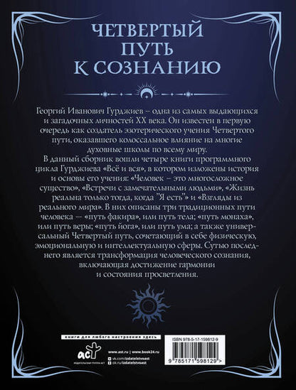 Фотография книги "Георгий Гурджиев: Четвертый путь к сознанию"