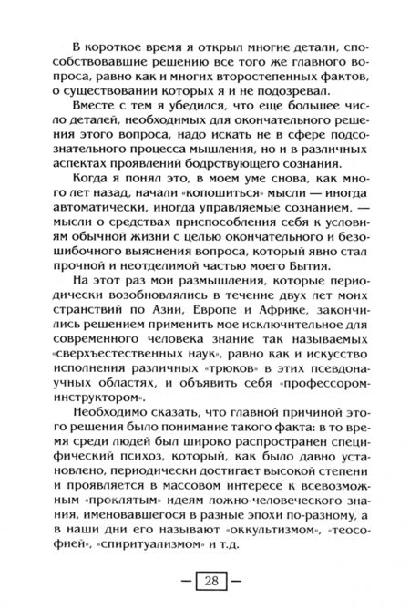 Фотография книги "Георгий Гурджиев: Вестник грядущего блага. Беседы с учениками"
