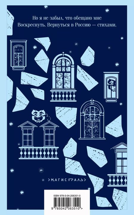 Фотография книги "Георгий Иванов: Петербургские зимы"