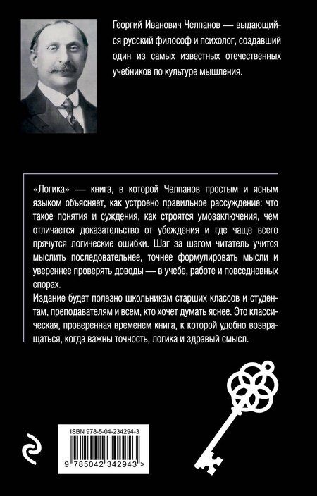 Фотография книги "Георгий Иванович: Логика"