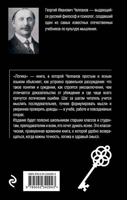 Фотография книги "Георгий Иванович: Логика"