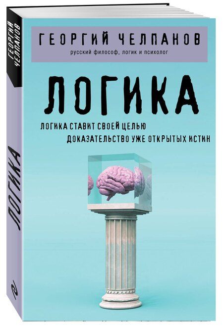 Фотография книги "Георгий Иванович: Логика"