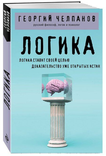 Фотография книги "Георгий Иванович: Логика"