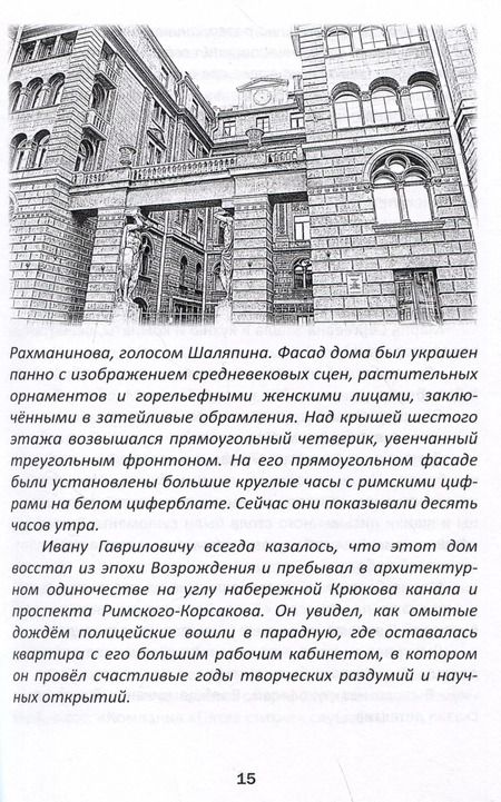 Фотография книги "Георгий Кальчев: Ненаучно-фантастическая новелла "Девять дней из жизни Ивана Гавриловича""