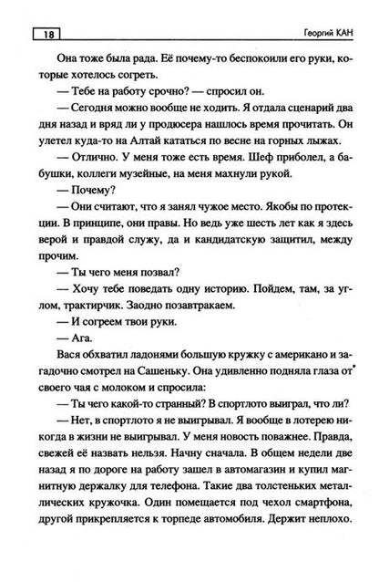 Фотография книги "Георгий Кан: По следам повелителя бурь"