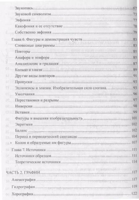 Фотография книги "Георгий Хазагеров: Изобразительная речь. Учебное пособие по развитию навыков описания и повествования"