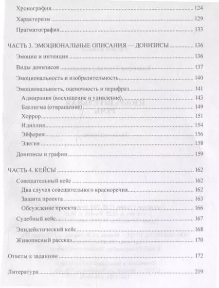 Фотография книги "Георгий Хазагеров: Изобразительная речь. Учебное пособие по развитию навыков описания и повествования"
