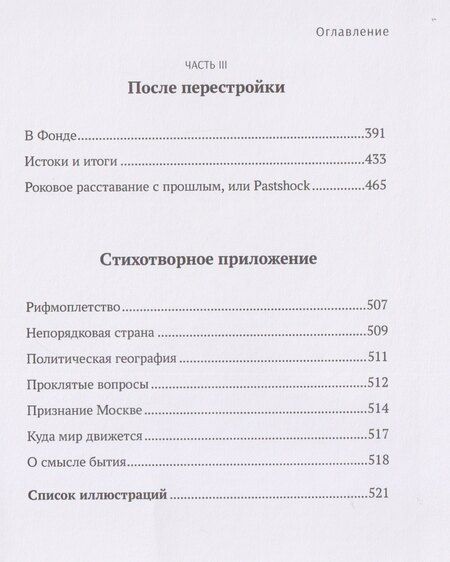 Фотография книги "Георгий Хосроевич: С вождями и без них. Том 2"