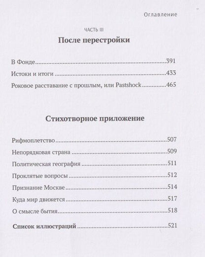 Фотография книги "Георгий Хосроевич: С вождями и без них. Том 2"