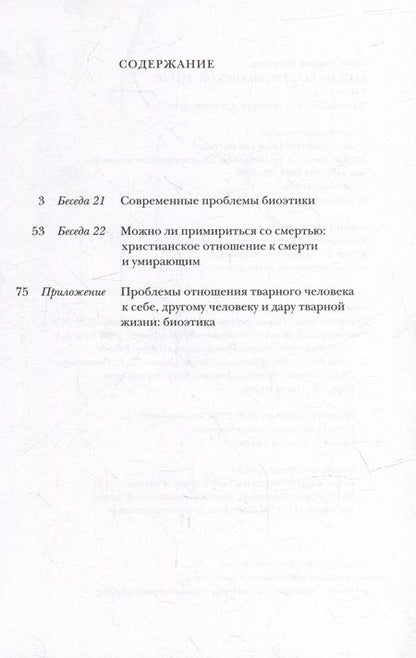 Фотография книги "Георгий Кочетков: Беседы по христианской этике. Выпуск 10"