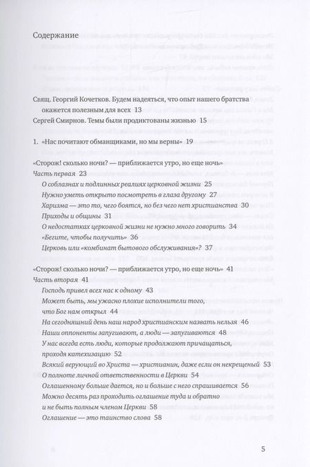 Фотография книги "Георгий Кочетков: Приближается утро, но еще ночь. Сборник интервью, взятых Сергеем Смирновым в 1995-2015 годах"
