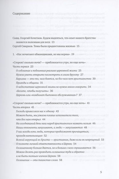 Фотография книги "Георгий Кочетков: Приближается утро, но еще ночь. Сборник интервью, взятых Сергеем Смирновым в 1995-2015 годах"