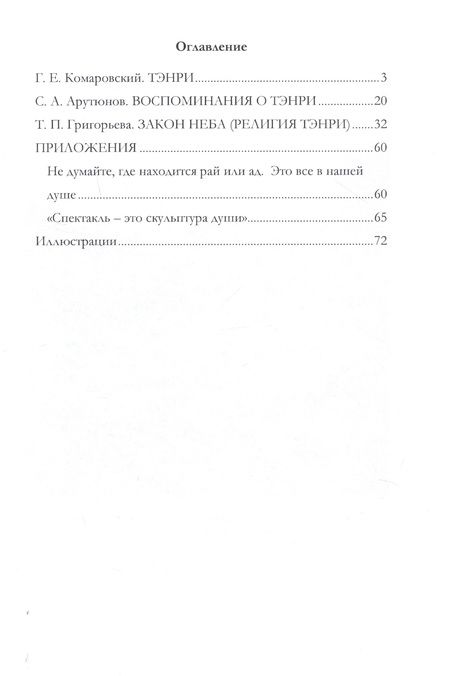 Фотография книги "Георгий Комаровский: Закон Неба"