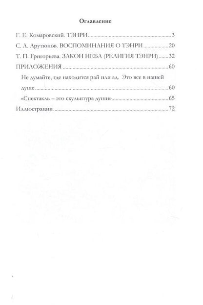 Фотография книги "Георгий Комаровский: Закон Неба"