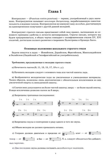 Фотография книги "Георгий Конюс: Курс контрапункта строгого письма в ладах. Учебное пособие"