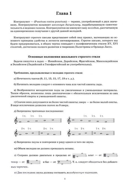 Фотография книги "Георгий Конюс: Курс контрапункта строгого письма в ладах. Учебное пособие"