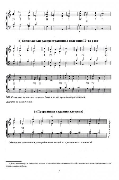 Фотография книги "Георгий Конюс: Пособие к практическому изучению гармонии"