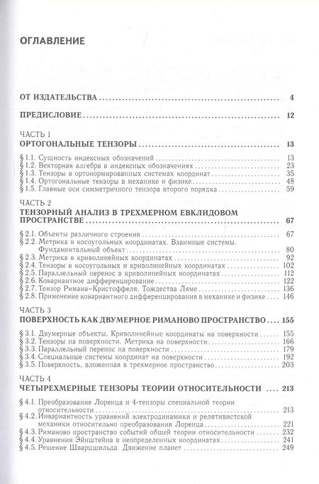 Фотография книги "Георгий Коренев: Тензорное исчисление. Учебное пособие"
