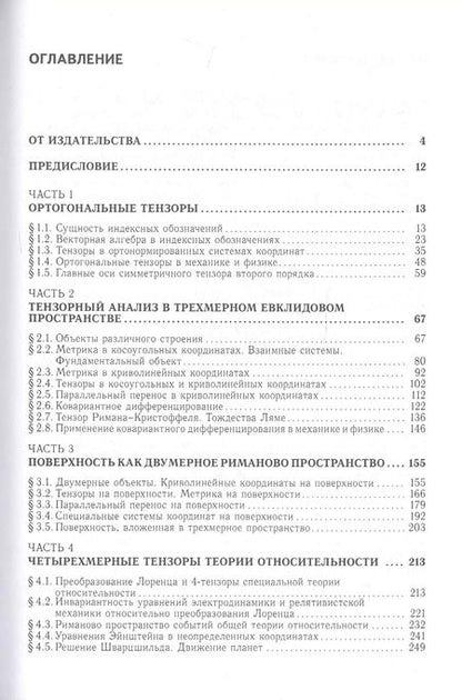 Фотография книги "Георгий Коренев: Тензорное исчисление. Учебное пособие"