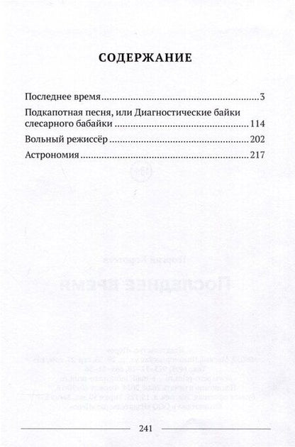 Фотография книги "Георгий Коротеев: Последнее время"